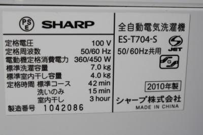 リサイクルエクスプレスジャパン / 7kgです!シャープ 洗濯機2010年製ES-T704